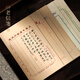 問心堂古制老信箋書法老作品紙書法專用紙創(chuàng)作用紙行楷草書法紙作品用紙【古制老信箋】