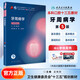 口腔醫(yī)學(xué)本科教材 全套17冊第八版人衛(wèi)配口腔解剖生理學(xué)黏膜病修復(fù)種植牙周牙體牙髓頜面外科組織病理修復(fù)正畸學(xué)民衛(wèi)生出版社醫(yī)學(xué)教材 口腔本科教材 第八輪 全套17冊 牙周病學(xué) 第5版