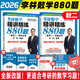【官方正版】2026李林考研數(shù)學(xué)精講精練880題數(shù)學(xué)一二三李林6+4四六套卷高頻考點108題輔導(dǎo)講義李永樂線性代數(shù)武忠祥高等數(shù)學(xué)概率論660價保閱讀狂歡節(jié) 【數(shù)二】2026李林880題（現(xiàn)貨速發(fā)）