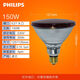 飛利浦（Philips）紅外線燈泡理療美容院烤燈取暖遠(yuǎn)紅外電烤燈泡100W150W250W 【波蘭進口】150W 紅外線燈泡