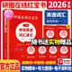 【官方直營(yíng)】2026研圖在線紅寶書考研英語(yǔ)詞匯速記 研圖在線紅寶書2026考研英語(yǔ)歷年真題詞匯書 研圖在線紅寶石考研英語(yǔ)詞匯2026  自選 2026研圖在線紅寶書考研英語(yǔ)詞匯