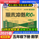 【西師大版】2025春期末沖刺100分5年級下冊數(shù)學單元專項期中期末測試卷西南師范大學課標版小學5年級下冊數(shù)學試卷西師版68所名校
