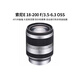 索尼/SONY 16-50 18-105 18-135 55-210 16-70 半畫(huà)幅標準變焦鏡頭 索尼18-200/3.5-6.3 OSS 99新