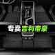 順貓帝豪汽車腳墊tpe帝豪gs四代帝豪gl全套帝豪s三代25款后備箱墊主駕 【全車】TPE防水腳墊 【22-25款】帝豪