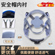 安權(quán) 安全帽內(nèi)襯 4/8點(diǎn)式可定制可拆卸吸汗耐用工地頭盔按鈕帽襯插扣內(nèi)襯 4點(diǎn)式內(nèi)襯-旋鈕款【熱賣款】