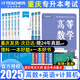 【贈真題！！ 重慶發(fā)貨 次日達(dá)】重慶專升本2026年好老師重慶專升本考試大學(xué)語文高等數(shù)學(xué)大學(xué)英語計算機基礎(chǔ)專用教材一本好題一本好書歷年真題考點分析詳解一本好詞英語詞匯3+2  一本好題+一本好書【理科