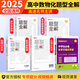 2025新版高途高中數學(xué)題型全解函數導數圓錐曲線(xiàn)篇高中物理模型全解力學(xué)篇高一高二高三通用數學(xué)物理專(zhuān)項訓練理科必刷題高考復習資料書(shū) 【5本】函數+導數+圓錐曲線(xiàn)+物理力學(xué)+化學(xué)方程式