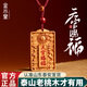 金水堂桃木護身符天官賜福掛件正版鑰匙扣蛇年吊墜本命年禮物隨身飾品 天官賜?！ぜt繩掛件