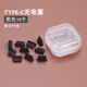 慕念適用Type-c手機(jī)防塵塞華為榮耀小米vivoo ppo充電口耳機(jī)孔硅膠堵頭安卓通用C口塞子堵頭 TYPE-C單獨(dú)充電塞【黑色10個(gè)】★送PP收納盒