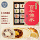 陳允寶泉臺灣特產(chǎn)小月餅御丹波蛋黃酥中式糕餅點(diǎn)心進(jìn)口年貨送禮高檔禮盒 綜合小四喜