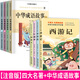 一二年級必讀課外書(shū)注音版兒童版四大名著(zhù)小學(xué)生版全套原著(zhù)正版小學(xué)生一年級閱讀課外書(shū)童話(huà)故事書(shū)西游記三國演義漫畫(huà)版故事書(shū) 【注音版】四大名著(zhù)+中華成語(yǔ)故事 共8冊 正版推薦