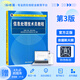 希賽 軟考初級信息處理技術(shù)員教程第3版計算機考試官方用書真題庫備考資料 書題包【官方教程+四大題庫（有效期3個月）】 信息處理技術(shù)員