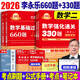 官方直營【贈視頻】考研數(shù)學(xué)武忠祥2026高數(shù)基礎(chǔ)2026線性代數(shù)基礎(chǔ)篇2026李永樂660題武忠祥高等數(shù)學(xué)強(qiáng)化講義李永樂線性代數(shù)講義金榜時(shí)代330題 2026李永樂考研數(shù)學(xué)660+330題【數(shù)學(xué)二】