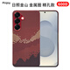PinJoy三星s25/s24/s23凱夫拉保護(hù)殼s25ultra手機(jī)殼碳纖維s24ultra超薄防摔s25Edge芳綸纖維簡(jiǎn)約商務(wù)磁吸 【日照金山】s25+