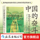 中國的奮斗1600-2000 徐中約著 中國史 中國近代史 國家圖書館文津獎(jiǎng)獲獎(jiǎng)圖書 洋務(wù)運(yùn)動(dòng)改革開放 歷史書籍 后浪正版