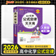 2026版高中化學(xué)天天背通用版公式定律新教材新高考適用必修選擇性必修高一高二高三高考基礎知識便攜口袋書(shū)小冊子全彩教輔輔導資料工具書(shū)pass綠卡圖書(shū) 化學(xué)公式定律