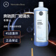 梅賽德斯-奔馳 benz 原廠(chǎng)玻璃水 汽車(chē)擋風(fēng)玻璃清洗劑 冬季防凍型兌水型四季可用 冬季防凍玻璃水 1L