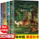 森林報春夏秋冬全四冊正版全集全套4冊原著(zhù)四年級上下冊小學(xué)生課外書(shū)閱讀書(shū)籍三年級下冊五年級非必讀書(shū)目故事繪本維適安基文若愚 森林報精裝版【全套4冊】