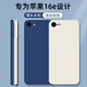 靜微蘋果16e手機殼iPhone16e新款保護套液態(tài)硅膠2025十六E鏡頭全包軟殼iPhone防摔外殼5G簡約純色男女 【午夜藍】單殼