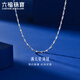 六福珠寶七夕禮物 鉑950滿天星鉑金項鏈女款素鏈 計價 45cm-約2.33克