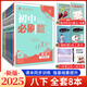 2026初中必刷題8八年級(jí)上下冊(cè)語(yǔ)文數(shù)學(xué)英語(yǔ)物理政治歷史地理生物全套 初二同步課本教材贈(zèng)狂K重點(diǎn)練習(xí)冊(cè)試卷 【2025八年級(jí)下冊(cè)】全套8本