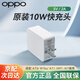 OPPO原裝10W充電器R15x A73 A9 A8 A7 A7x A53 A83 K1安卓手機(jī)通用Type-C充電套裝原廠5V2A頭+數(shù)據(jù)線 【10W單頭】5V2A充電頭