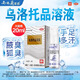 西施蘭 夏露烏洛托品溶液噴劑 20ml 用于手足多汗及腋臭 (狐臭) 1盒