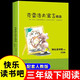 正版克雷洛夫寓言精選 名師講讀版精美彩插 小學(xué)語(yǔ)文教科書(shū)閱讀書(shū)系快樂(lè )讀書(shū)吧三年級下冊課外書(shū)故事書(shū) 9-12歲童書(shū) 小學(xué)生教輔書(shū)籍 克雷洛夫寓言精選