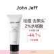 John Jeff水楊酸凍膜面膜祛痘去黑頭毛孔改善粉刺紅腫痘痘姐夫 2%水楊酸凍膜 100g