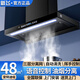 新飛新款油煙機(jī)頂吸式家用廚房變頻大吸力T型歐式油煙分離油煙機(jī)自動(dòng)熱清洗語(yǔ)音控制一級(jí)能效抽油煙機(jī) 900寬48方油煙分離+語(yǔ)音控制+自動(dòng)清洗