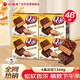 好麗友（orion）Q蒂摩卡巧克力味12枚*4盒 共1.344kg休閑零食早餐