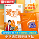 華夏萬卷人教版寫字課小學(xué)生專用同步字帖練字升級版四年級下冊贈話題成語正楷字帖練字語文同步人教楷書