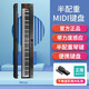 midiplusMIDI鍵盤X8MAX編曲控制器61 49 88鍵帶音源半配重MIDI鍵盤 X8 MAX(88鍵半配重)