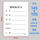 易復得紙品（YFD）物料標識卡產(chǎn)品識別卡生產(chǎn)流程卡庫存卡物資出庫卡盤(pán)點(diǎn)卡250克卡紙 廠(chǎng)家定制定做 145*105物料標識卡  600張
