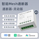 德路普已接入米家APP藍(lán)牙m(xù)esh通斷器小愛同學(xué)控制模塊語音遠(yuǎn)程遙控靈動(dòng) Mini通斷器五只裝