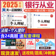 銀行資格從業(yè)考試2025銀行從業(yè)初級教材 天一金融 歷年真題試卷 2025銀行業(yè)職業(yè)資格考試 送視頻在線(xiàn)題庫 銀行從業(yè)資格考試（初級） 銀從資格證考試用書(shū) 【法規+個(gè)人理財（初級）】2教材+2試卷+考