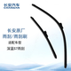長(zhǎng)安汽車(chē)原廠(chǎng)配件雨刮刷總成/原廠(chǎng)雨刮刷/雨刮片/雨刮器 深藍(lán)S7前主副雨刮刷