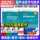 超聲波醫學(xué)中級考試用書(shū)中級職稱(chēng)主治醫師超聲波醫學(xué)與技術(shù)指導教材+同步習題與全真模擬全套適用346中級378人衛版可搭歷年真題模擬試卷習題集資料題庫2025