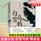 也是冬天也是春天 額爾古納河右岸 遲子建散文小說(shuō)作品集自選 茅盾文學(xué)獎(jiǎng)得主作品 鳳凰新華書(shū)店旗艦店正版書(shū)籍 白雪烏鴉【定價(jià)65】