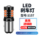 適用瑞風(fēng)S3江淮剎車(chē)燈13-16款led爆閃剎車(chē)燈燈泡后尾燈高低腳雙尾 高亮透鏡1157爆閃5次后常亮/單個(gè) 單支裝