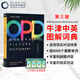 進(jìn)口原版牛津英語圖解英漢詞典牛津opd詞典 oxford picture dictionary 第三版中英雙語詞典英文詞典英語學(xué)習(xí)教材 opd牛津圖解詞典 【中英雙語】 OPD圖解詞典