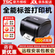 TSC（臺半）標簽打印機 ttp-244pro 熱轉印辦公不干膠熱敏紙水洗嘜合格證服裝吊牌固定資產(chǎn)標簽條碼機 tsc T-4503E【300點(diǎn)高清款+網(wǎng)口】