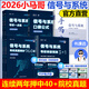 2026信號與系統(tǒng)通信考研小馬哥考研一點通真題精析960題終極預(yù)測3+1卷小馬哥960信號與系統(tǒng)谷哥通信考研夢馬書課包可搭奧本海姆鄭君里谷源濤吳大正 【26考研】信號與系統(tǒng)小馬哥全家桶五本套（純書）