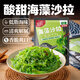輕時(shí) 即食海藻沙拉400g 酸甜口味 低脂肪日式海帶絲裙帶菜 涼拌下飯菜