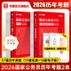 2026新版國考】考公教材華圖國考公務(wù)員考試2026國家公務(wù)員考試教材26國考歷年真題試卷申論行測5000題刷題題庫省考公務(wù)員考試2026 【行測+申論】真題 2本 國考