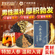 白云山人參黃精枸杞瑪咖杜仲雄花五八寶茶男士滋補熬夜養(yǎng)生腎袋泡茶150g
