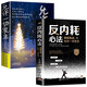 【全2冊】允許一切發(fā)生+反內(nèi)耗心法 心理疏導(dǎo)情緒心理學(xué)自愈解壓書籍