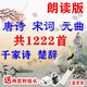 銘鉆唐詩宋詞元曲1222首朗讀版三百首通用朗誦國(guó)學(xué)經(jīng)典MP3音頻U盤優(yōu)盤 唐宋元千楚1222首+314唐詩視頻