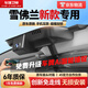 車(chē)捷衛視雪佛蘭專(zhuān)用免走線(xiàn)高清行車(chē)記錄儀探界者邁銳寶XL科魯澤創(chuàng  )酷星邁羅 【單鏡頭】2160P+64G內存卡 其他車(chē)型聯(lián)系客服備注
