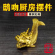 鴟吻擺件廚房黃銅龍頭魚(yú)螭吻擺件龍魚(yú)家居飾品工藝鎮宅開(kāi)門(mén)見(jiàn)灶鴟 鴟吻【黃銅材質(zhì)】大號